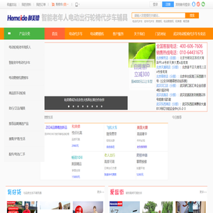 和美德老年用品|中高端|智能老年电动代步车|电动爬楼机|实体店|价格|电动代步车厂家