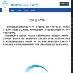 广西华克智创机械科技有限公司
