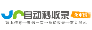 链搜资源坊 - 自助添加网址全面指南